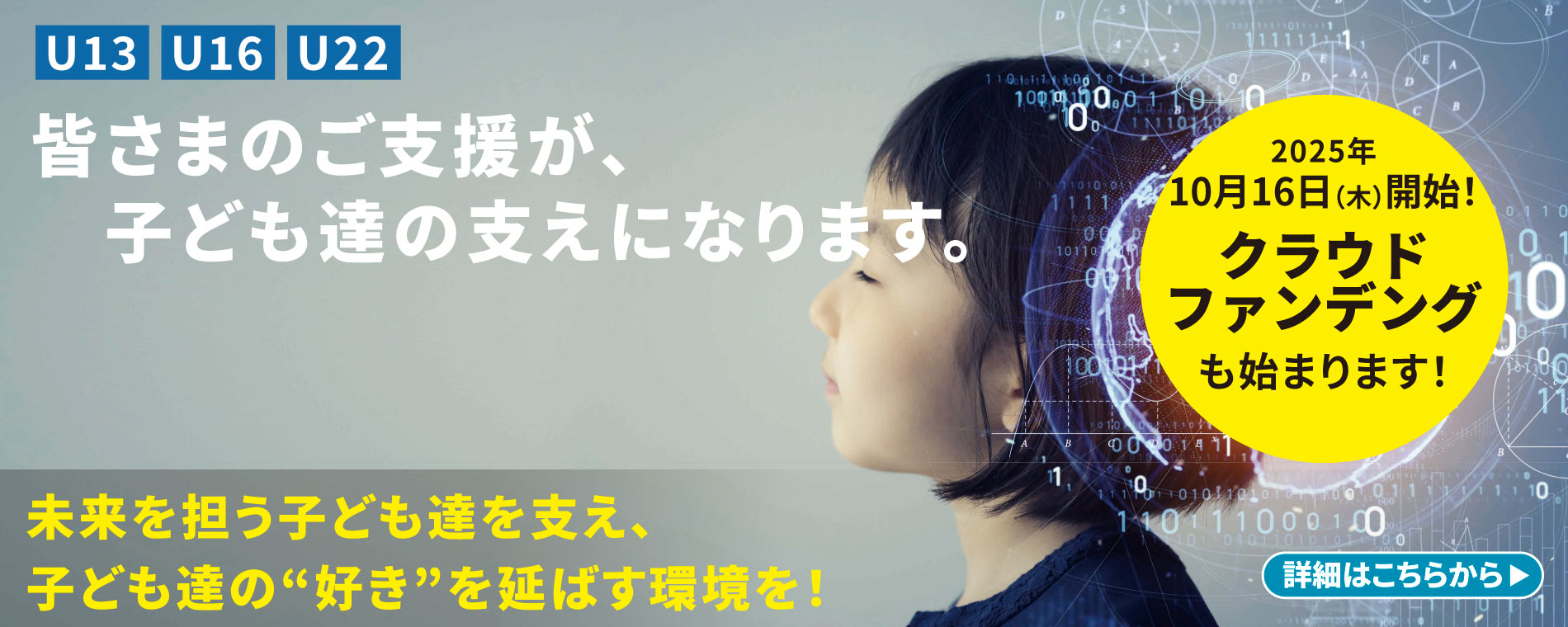 皆さまのご支援が子ども達の支えになります。