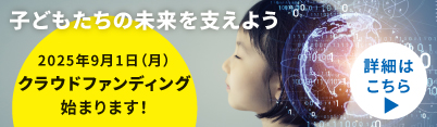 クラウドファンディング始まります！