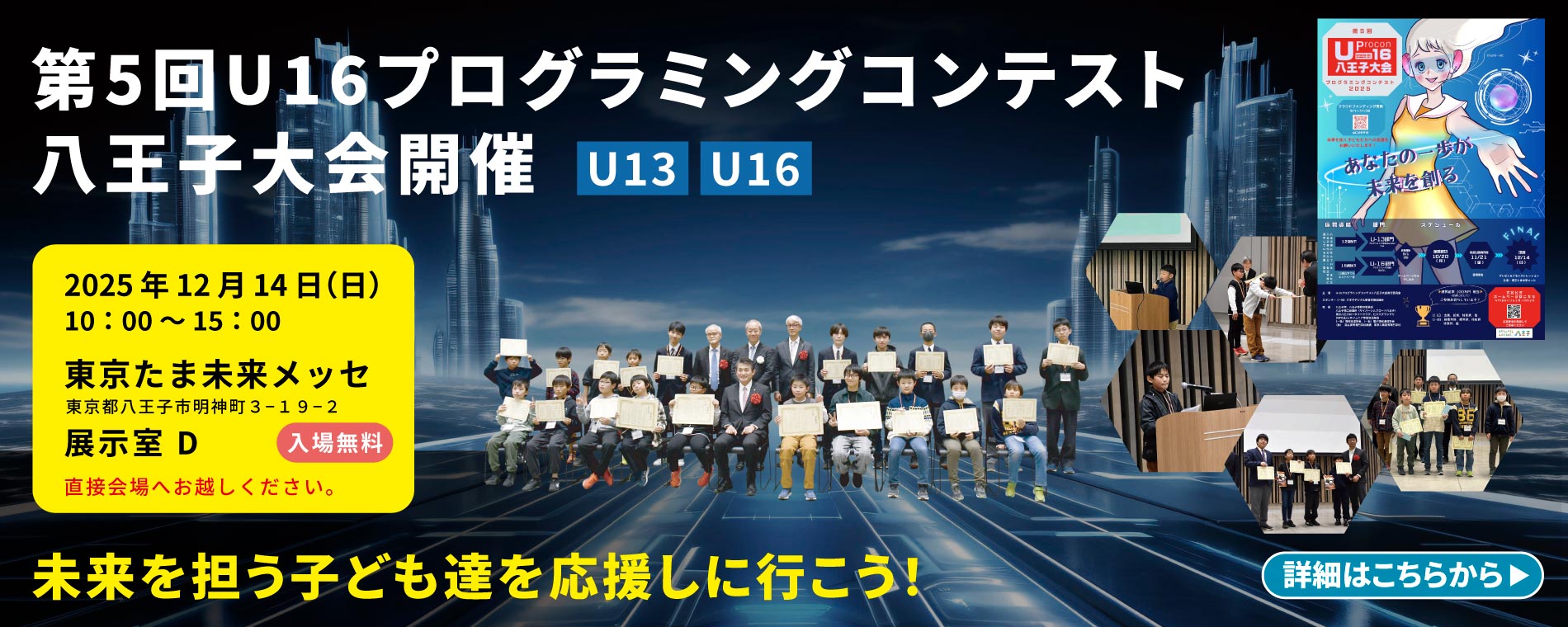 第5回U16プログラミングコンテスト八王子大会