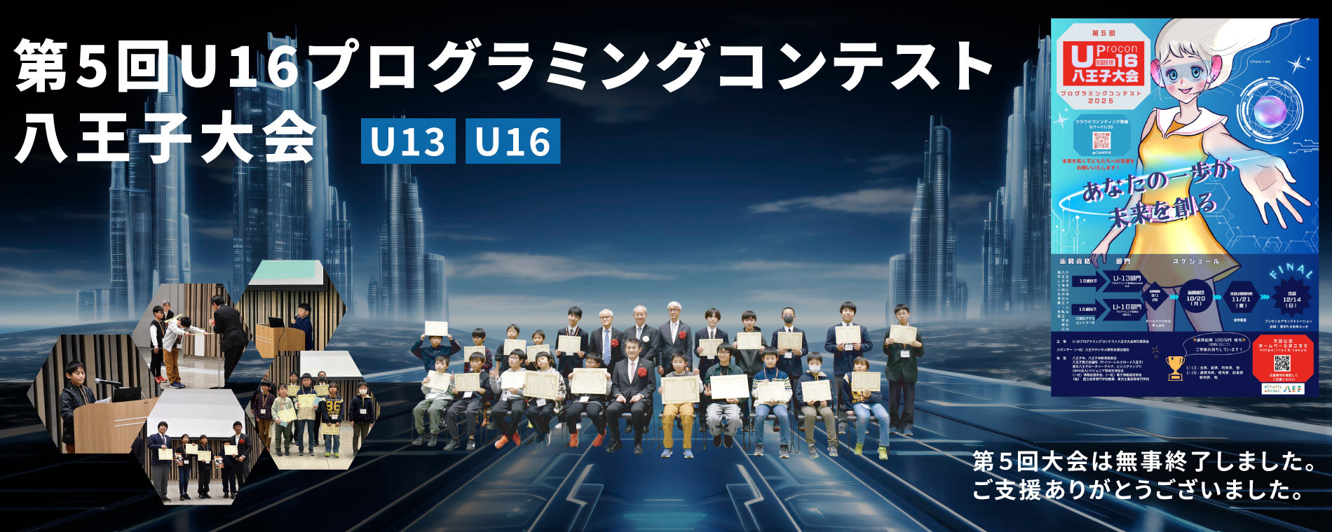 第5回U16プログラミングコンテスト八王子大会