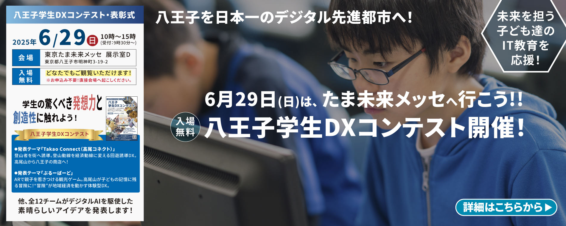 八王子学生DXコンテスト開催！