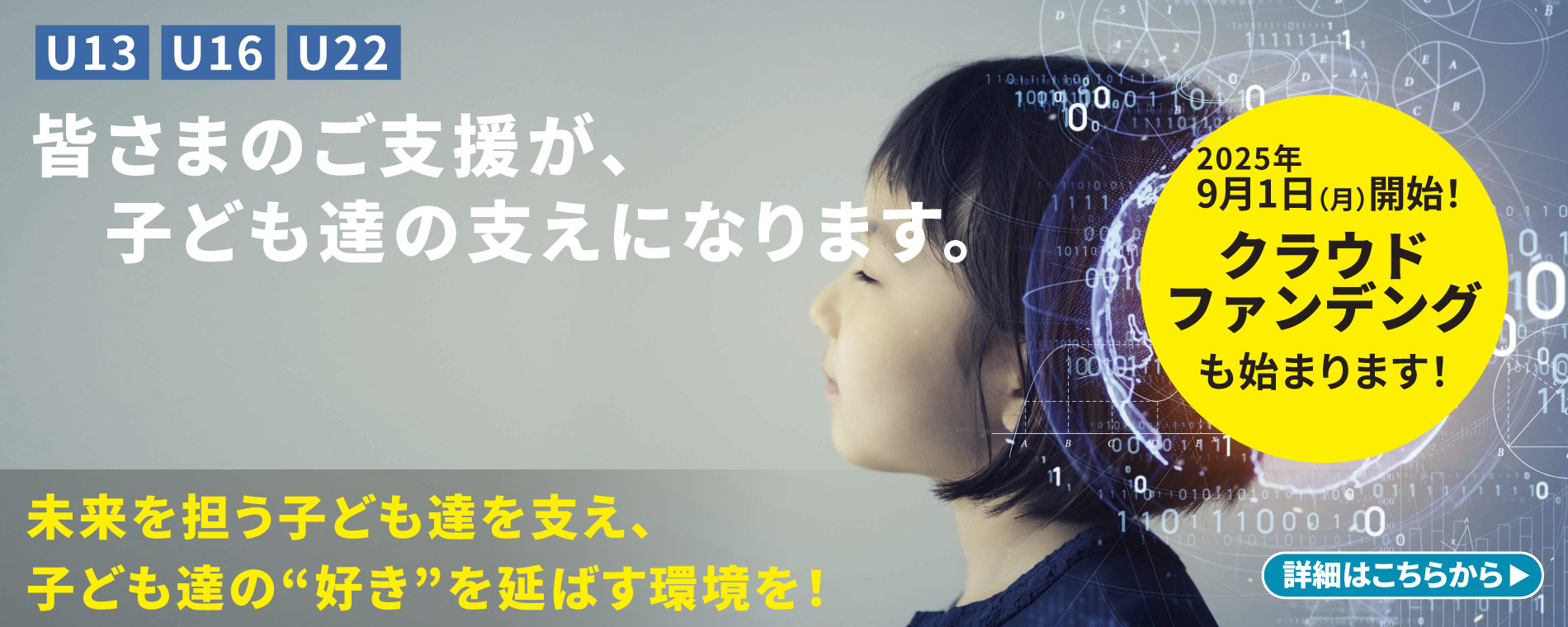 皆さまのご支援が子ども達の支えになります。