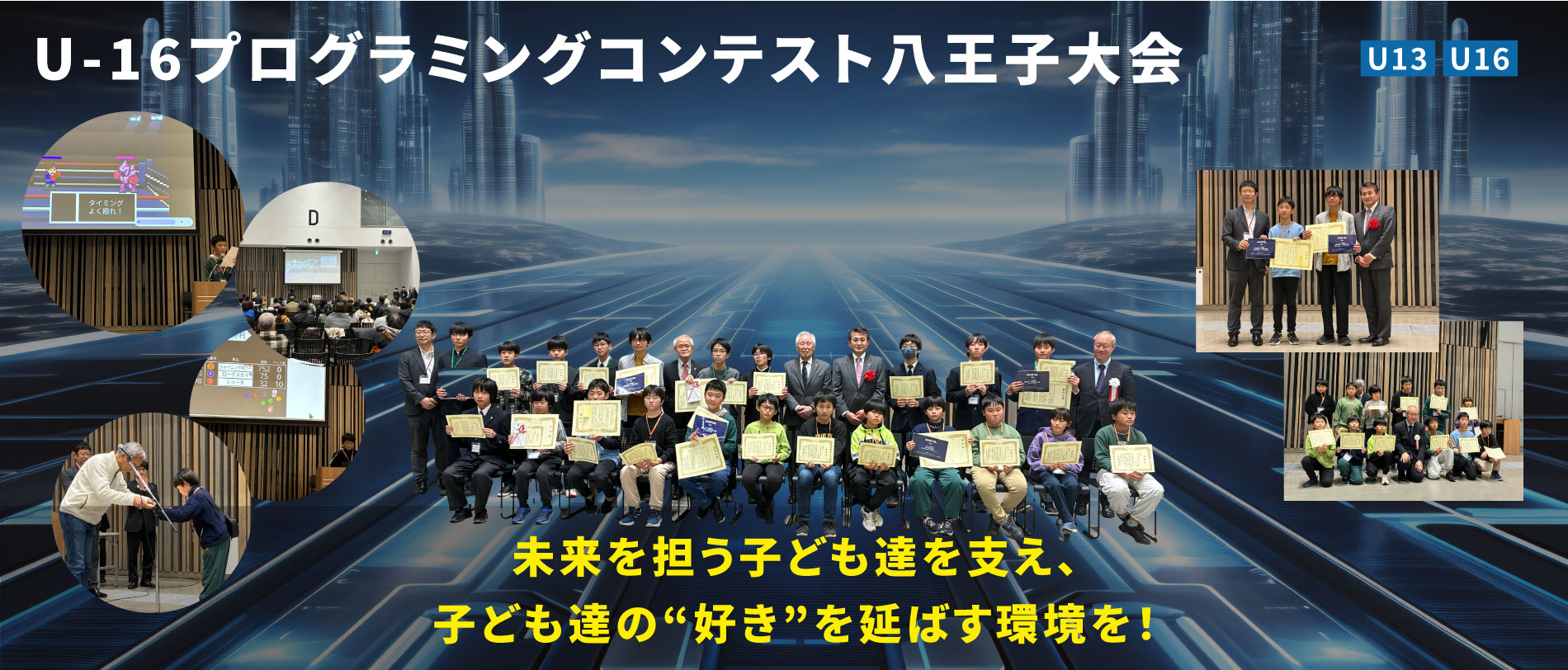 企業・市民の皆さまの支援募集！